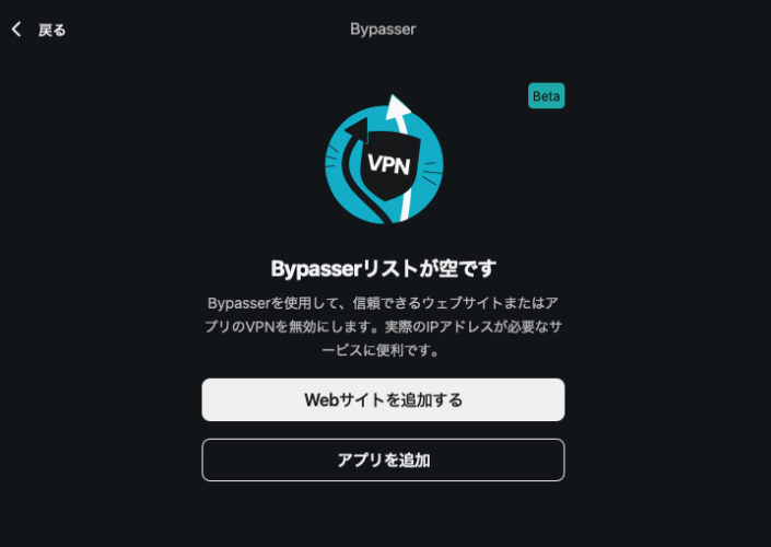 SurfsharkのBypasserの画面