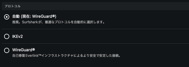 Macのプロトコル選択画面
