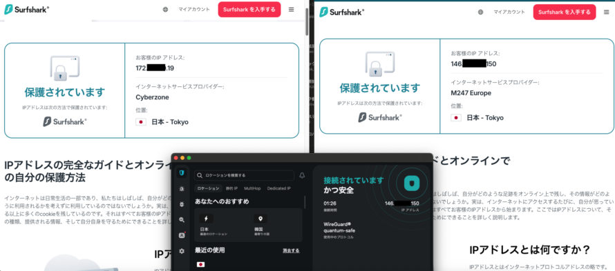 SurfsharkのIPアドレスの比較