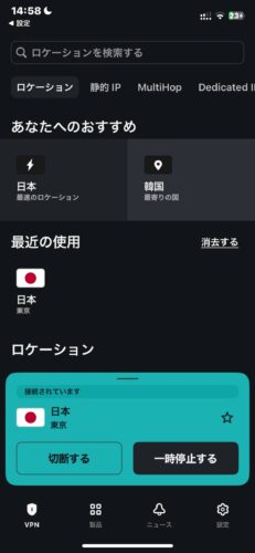 SurfsharkのiOS版のトップ画面(VPN接続済み)