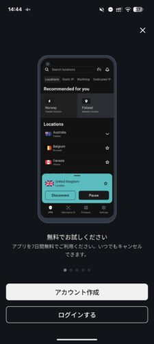 SurfsharkのAndroid版の認証画面