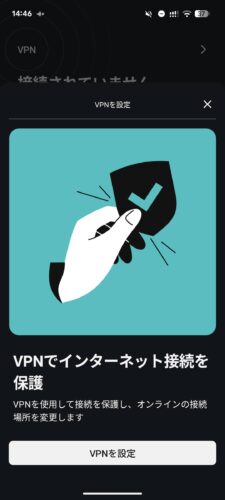 SurfsharkのAndroid版のVPN設定画面