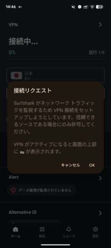 SurfsharkのAndroid版のVPN設定ダイアログ画面