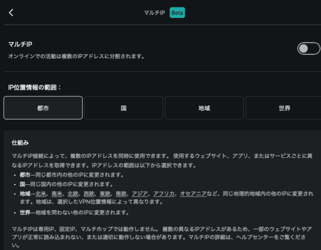 SurfsharkのマルチIPの設定画面