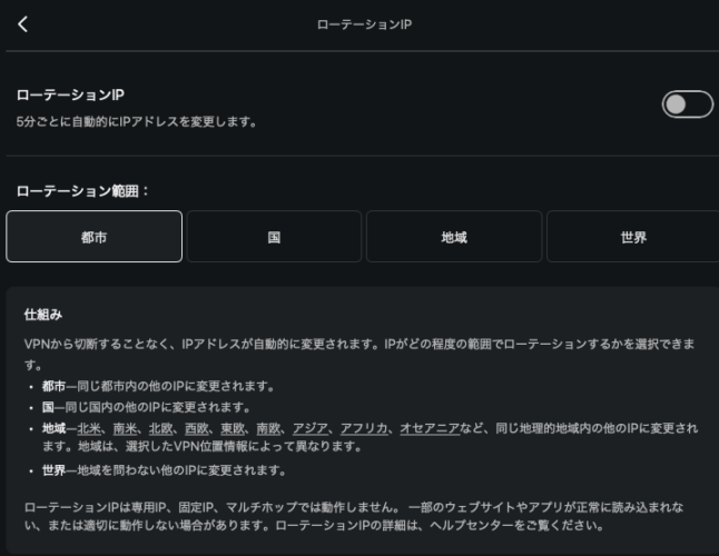 SurfsharkのローテーションIPの設定画面