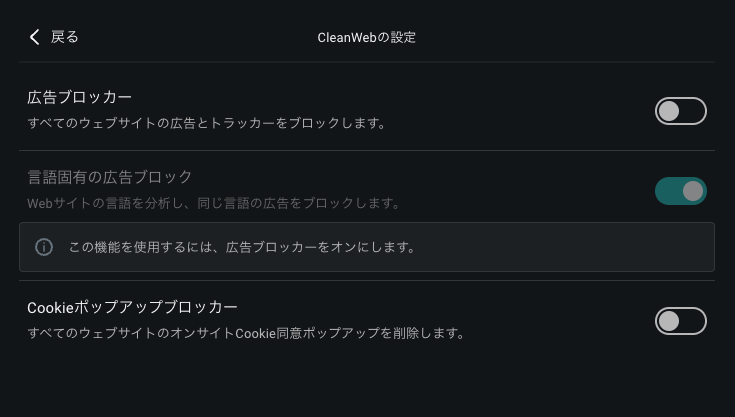 Surfsharkの拡張機能のCleanWeb設定画面
