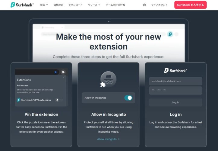 Surfsharkの拡張機能導入完了画面