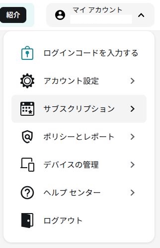 Surfsharkの右上「マイアカウント」から「サブスクリプション」をクリック