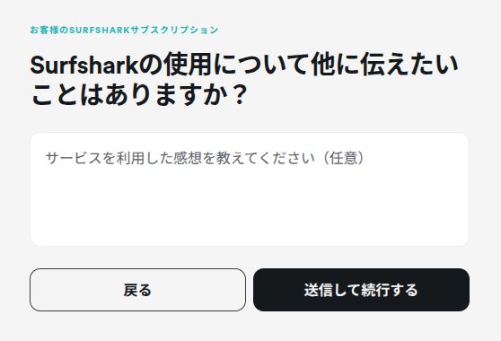 Surfsharkの自動更新停止の記述画面