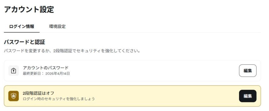 Surfsharkのアカウント設定画面