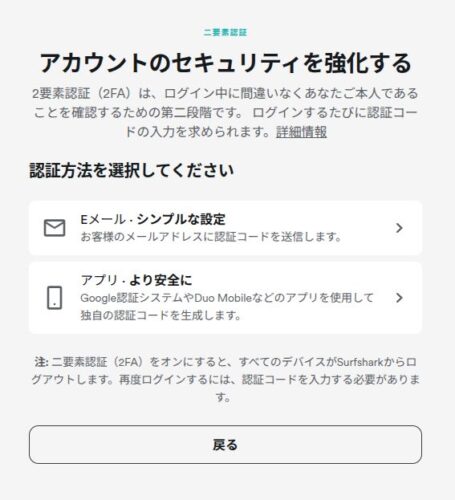 Surfsharkの2段階認証設定画面