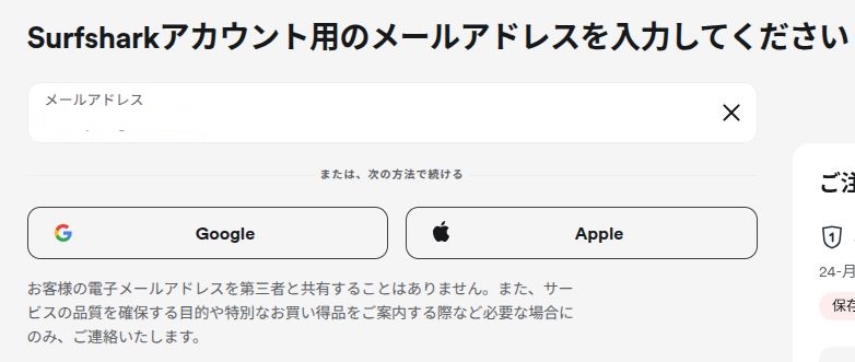 Surfsharkのメールアドレス入力欄