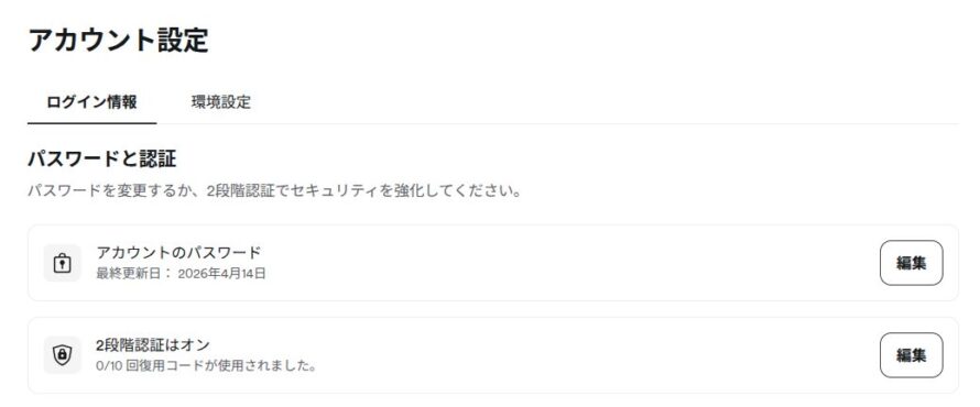 Surfsharkのアカウント設定画面