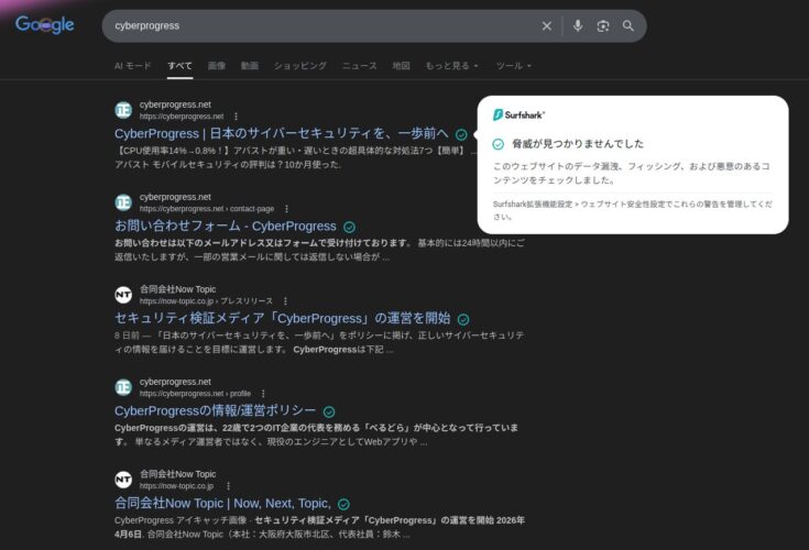 Google検索時のSurfsharkのセーフティ設定の挙動の例