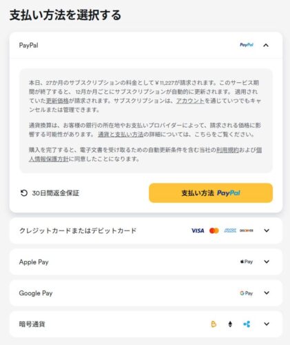 Surfsharkの支払い方法選択画面