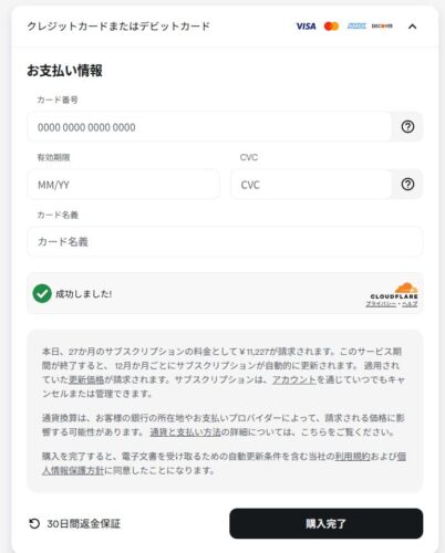 Surfsharkのクレジットカード情報入力画面