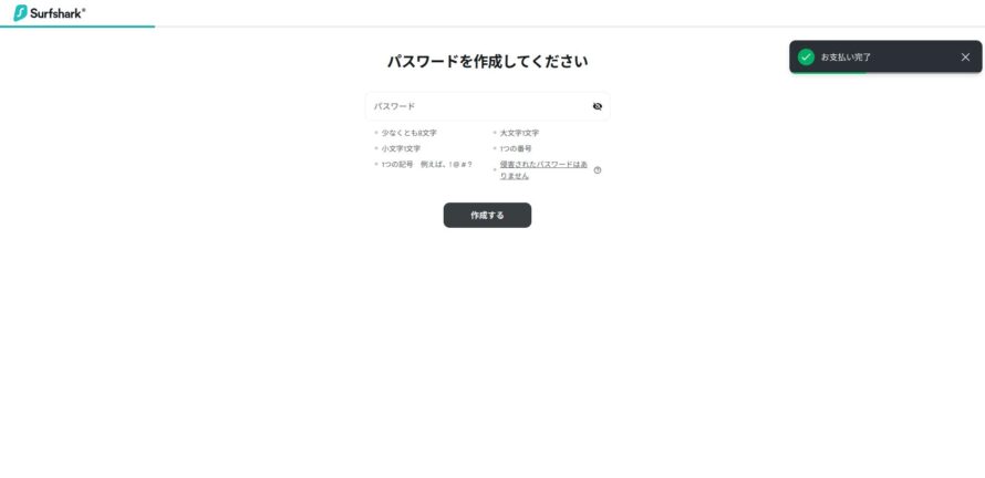 Surfsharkのパスワード入力画面