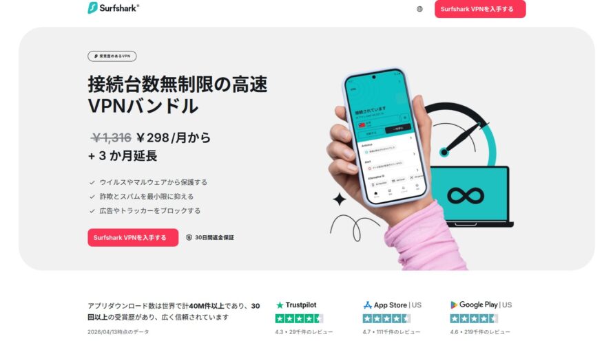 Surfsharkのトップページの画像