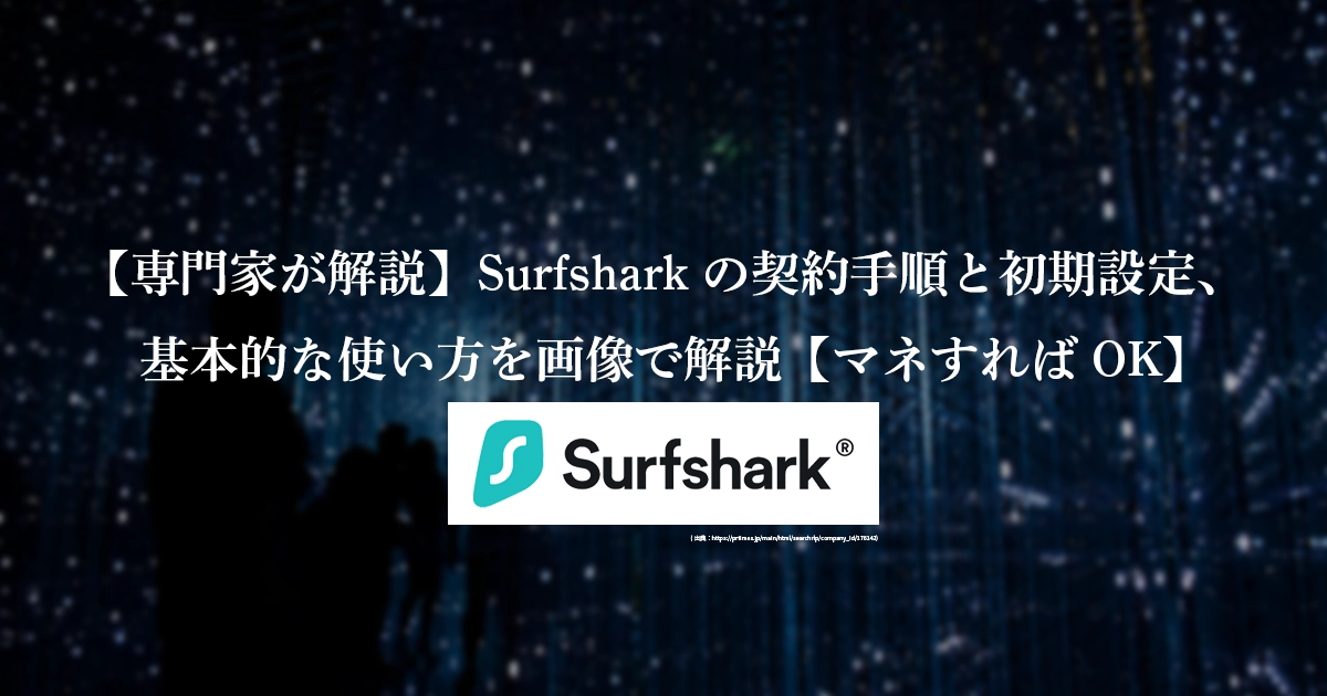 vpn-how-to-subscribe-to-surfshark
