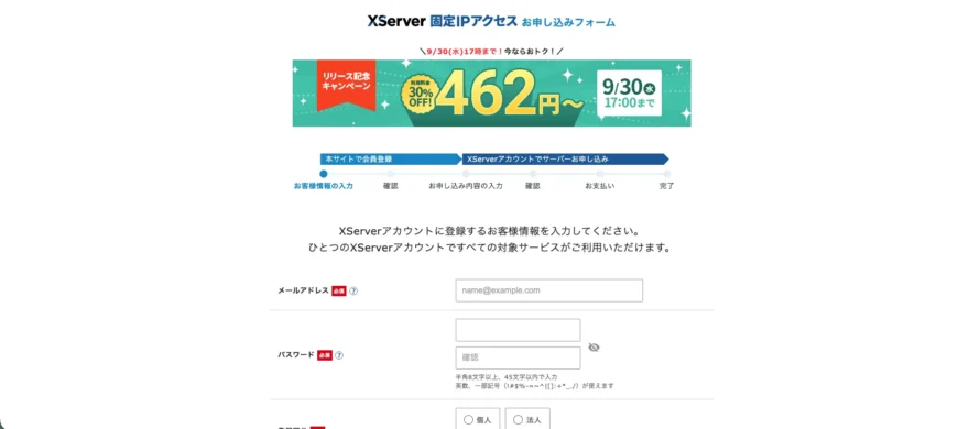 XServer固定IPアクセスの登録画面