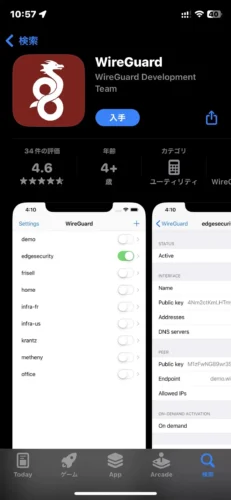 App StoreのWireGuardの画面