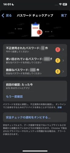Googleパスワードマネージャーのパスワードチェックアップの結果の画面